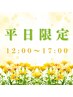 【平日】高級フラットラッシュ 120本