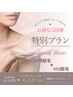 お顔脱毛＋VIO脱毛　2回券10,000円