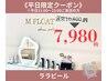 先着3名様《平日11時～15時限定》ツヤ肌ケア◎ララピール首＋全顔