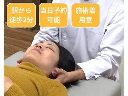 まるふく整骨院の写真