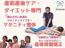 和ぎ整体院
