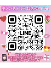 美人バスト つくば店 公式 LINE