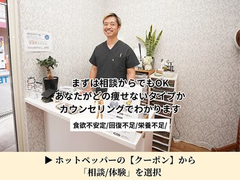 カインド整体院(KiND整体院)/痩身整体クーポン