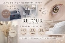 ルトゥール(Retour)