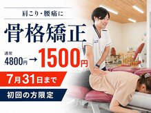 トロイカ整骨院 和泉中央店