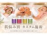 【2回目以降の方】お悩み別カスタム施術＋幹細胞導入★当日相談OK[人形町]