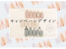 エムズネイル(M’s nail)/キャンペーンデザインAコース