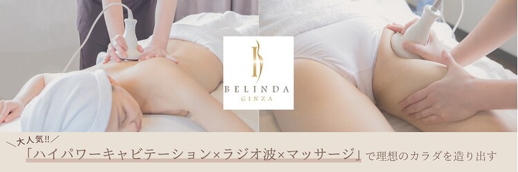 ベリンダ 銀座店(BELINDA)のサロンヘッダー