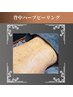 【悩んでいた背中ニキビ＆肌質改善】背中美人！剥離なしハーブピーリング