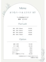 コトンアトリエ アイ アンド ビューティー(COTON atelier eye & beauty)/パリエク　リペア用 【menu】