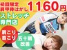 人気No.1肩甲骨はがし≫¥1160【猫背・肩こり・腰痛の方必見!】