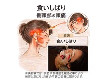たけ鍼灸院 新所沢/くいしばり・頭痛・美容にも