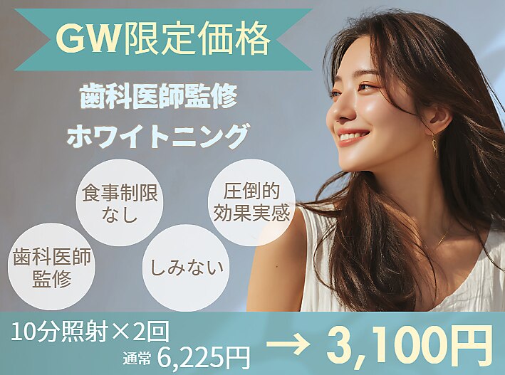 ホワイトニングカフェ 相模大野店(WhiteningCafe)｜ホットペッパー