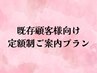 【既存顧客様向け】いつもの美容鍼＋サブスク(定額制)プランのご相談