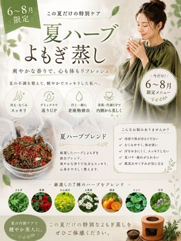 イトウサロン(ITO SALON)/夏限定 ハーブよもぎ蒸し
