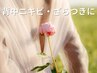 【背中ざらつき・ニキビケア】背中ハーブピーリング+幹細胞導入