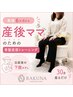 【産後6カ月以降の身体づくりに】骨盤底筋トレーニングチェア30分 ¥5,000→