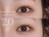 【新技術】パリジェンヌラッシュリフト2.0