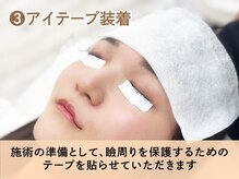 ルモワ 秋田店(Lu more)/3.アイテープ装着