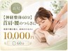 【神経整体50分】首肩・腰のつらさに