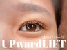 【初回限定】最新まつげパーマ《UPwardLIFT》アップワードリフト　要90分