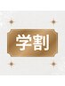 【学割U24】メンズ1番人気☆『美眉毛パーマ』 ハリウッドブロウリフト ¥5,500