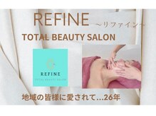 リファイン(REFINE)