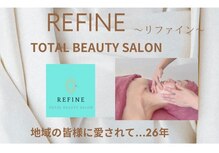 リファイン(REFINE)