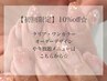 10％オフ【ハンド・フット共通】ジェルメニューと組み合わせてご利用下さい