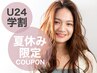 【夏休み限定/学割U24】SET◆まつパ/ラッシュリフト+眉毛ワックス※指名不可