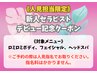 【セラピストデビュー記念クーポン　人見限定】ハワイアンアロマ＋ヘッド60分