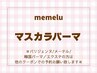 今話題！！【新メニュー★韓国発★マスカラパーマ】4400円【兵庫/加古川】