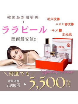 水素ジム911 心斎橋の写真/【ララピールが¥5,500で受けられる*】日本中でバズっている最新の韓国肌管理がリーズナブルで気軽に試せる!