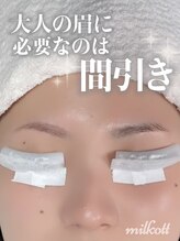 ミルコット(milkott)/垢抜け眉が長持ち♪