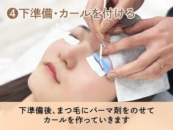 ルモワ 秋田店(Lu more)/4.下準備・カールをかける