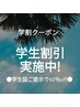 学生割引30％offクーポン