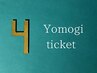 【よもぎ蒸し】40分　【4回券】