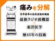 i統合医療 名古屋鍼灸院の写真