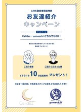 カリデス(Calidez)/友だち紹介