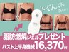 バストアップをしながら部分!!痩せ★脂肪燃焼ジェル付き！上半身機械16370円