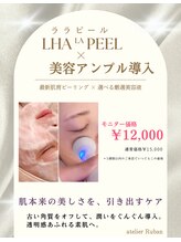 アトリエリュバン 心斎橋店(atelier Ruban) 水光肌爆誕 ララピール