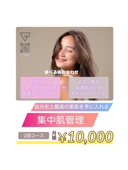 水素ジム911 心斎橋の写真/【短期間×低価格で集中肌管理◎】ハーブピーリングも¥5,500*組み合わせ自由で月2回まで通い放題！