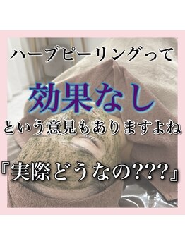 アルムダアクア 天王寺店(Aleumda AQUA)/ハーブピーリング/大阪/天王寺