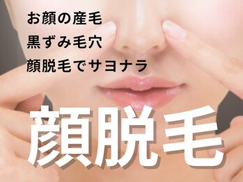 ラヴィアンローズの写真/毛穴レスのファーストステップ★顔脱毛はお済みですか♪汚れが溜まりにくく美容液の浸透もアップ！