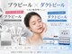 エスポワール(espoir)の写真/速攻美白ケア!ララピールの進化版【プラピール(艶・美白・老け肌)・ダクトピール(艶持続・美白)】