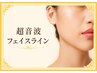 【集中ケア】フェイスライン