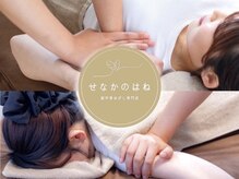 せなかのはね 博多マルイ店