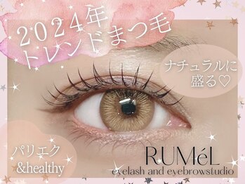 ルメル(RUMeL)/&healthy 束感エクステ