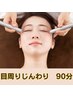 【極上★目神の快眠コース90分　¥14850】じんわり温磁気で疲れ目にご褒美