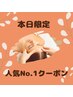 【本日限定★お得クーポン】人気No.1!眼精疲労ケア50分4000円！